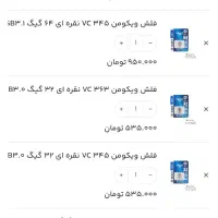 فلش USB ژیرقیمت