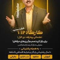 آموزش حسابداری