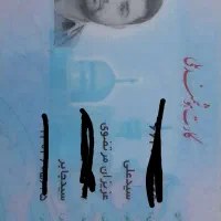 مفقودی کارت ملی و پولی