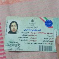 کارت آمایش افغانستانی