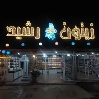 تابلوسازی تابلوساز کامپوزیت اقساط(بدون بهره)|خدمات پیشه و مهارت|رشت, جانبازان|دیوار