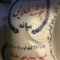 برنج میانه