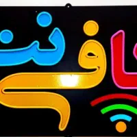 استخدام نیرو برای کافی نت