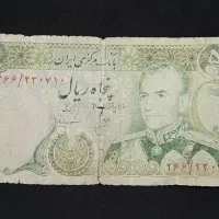 اسکناس قدیمی ،ج .ا وپهلوی|کلکسیون سکه، تمبر، اسکناس|شیراز, فرگاز|دیوار