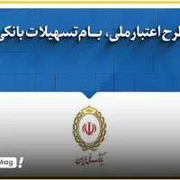 امتیاز وام طرح ملی 53میلیونی