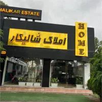 جذب نیرو مشاور در املاک شالیکار