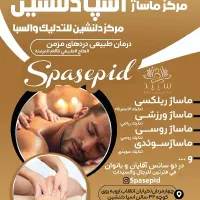 انواع روغن ماساژ
