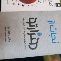 کتاب موفقیت، انگیزشی، روانشناسی|کتاب و مجله آموزشی|تهران, منیریه|دیوار