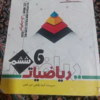 کتاب کار ششم و هفتم