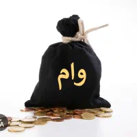 فروش وام فرزند آوری