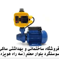 پخش پمپ آب|مصالح و تجهیزات ساختمان|سوسنگرد, |دیوار