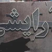 گیره بلند برای فروشگاه و ال ای دی سفید|لامپ و چراغ|سبزوار, چهارراه فرودگاه|دیوار