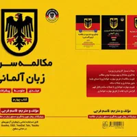 پکیج کتاب اموزش زبان المانی استاد فرجی A1/C2|کتاب و مجله آموزشی|تهران, آذری|دیوار