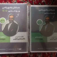 جزوه حسابان سالیانه معین کرمی رنگی