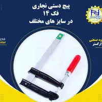پیچدستی نجاری چکش کلنگ ابزارگستر