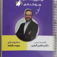 جزوه ریاضی کرمی یازدهم