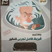 فیزیک میکروطلایی کنکور|کتاب و مجله آموزشی|تهران, آسمان|دیوار