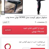 سشوار سیلور کرست