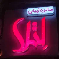 لوازم سالن با قیمت خیلی کم|آرایشگاه و سالن‌های زیبایی|کرمانشاه, |دیوار