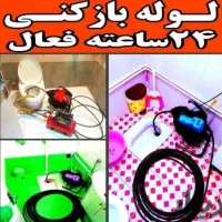 لوله بازکنی عظیمیه گوهردشت باغستان شاهین ویلا|خدمات پیشه و مهارت|کرج, عظیمیه|دیوار