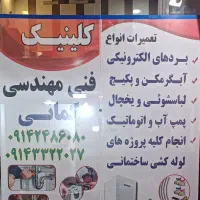 تعمیرات|خدمات پیشه و مهارت|تبریز, |دیوار