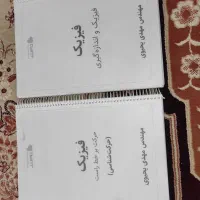 جزوه استاد یحیوی فیزیک۱۴۰۳ و استاد بابای شیمی ۱۴۰۲|کتاب و مجله آموزشی|اصفهان, رسالت|دیوار