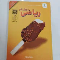 کتاب کار ریاضی هشتم دانوین