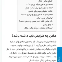 دنبال ضامن رسمی یا قراردادی یا جواز کسب دار هستم