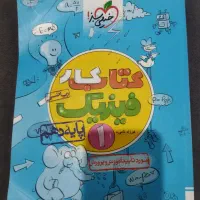 کتاب های کمک درسی پایه دهم ریاضی چاپ ۱۴۰۳ـ۱۴۰۴|کتاب و مجله آموزشی|تهران, پونک|دیوار