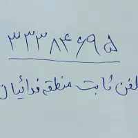 فروش خط تلفن ثابت فدائیان اسلام