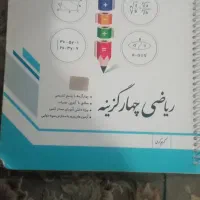 ریاضی نهم ، چهار گزینه ، جویا مجد ،  نمونه دولتی