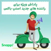 ثبت نام رایگان اسنپ سواری وانت و موتور|استخدام حمل و نقل|کوهدشت, |دیوار