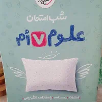 کتابهای نمونه سوال پایه هفتم