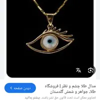 پلاک چشم نظر گمشده