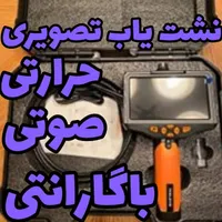 نشت یابی دستگاه نشت یاب نشتیابی ضمانتی نشتیاب دقیق
