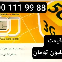09001118383|سیم‌کارت|همدان, |دیوار
