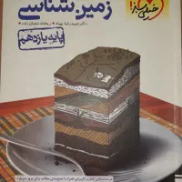 زمین شناسی یازدهم خیلی سبز