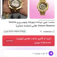 ساعت مچی مردانه اینویکتا ونوم ریزرو طلایی|ساعت|یاسوج, |دیوار