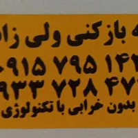 لوله باز کنی . لوله کشی .