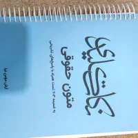 حقوق شرکتهای تجاری - پاسبان(فروش کتب حقوقی دست دو)|کتاب و مجله آموزشی|اصفهان, ملاصدرا|دیوار