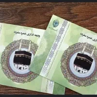 دوتا فیش مکه عمره.بانک ملی .