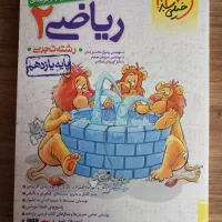 کتاب کمکی ریاضی همراه با تست پایه یازدهم