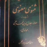 کتاب مثنوی معنوی