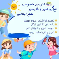 تدریس خصوصی