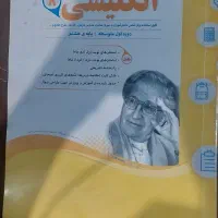 کتاب اسفند یار هشتم
