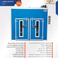 خشک کن میوه و سبزی خشکن|ماشین‌آلات صنعتی|تهران, دانشگاه شریف|دیوار
