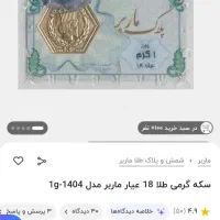 سکه ۱گرمی ماربر طلا