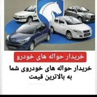 خدمات خواله ماشین