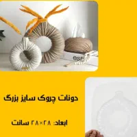 قالب های طلقی|صنایع دستی و سایر لوازم تزئینی|شیراز, عفیف‌آباد|دیوار