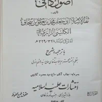 فروش مجموعه ۴ جلدی اصول کافی